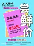 尝鲜价