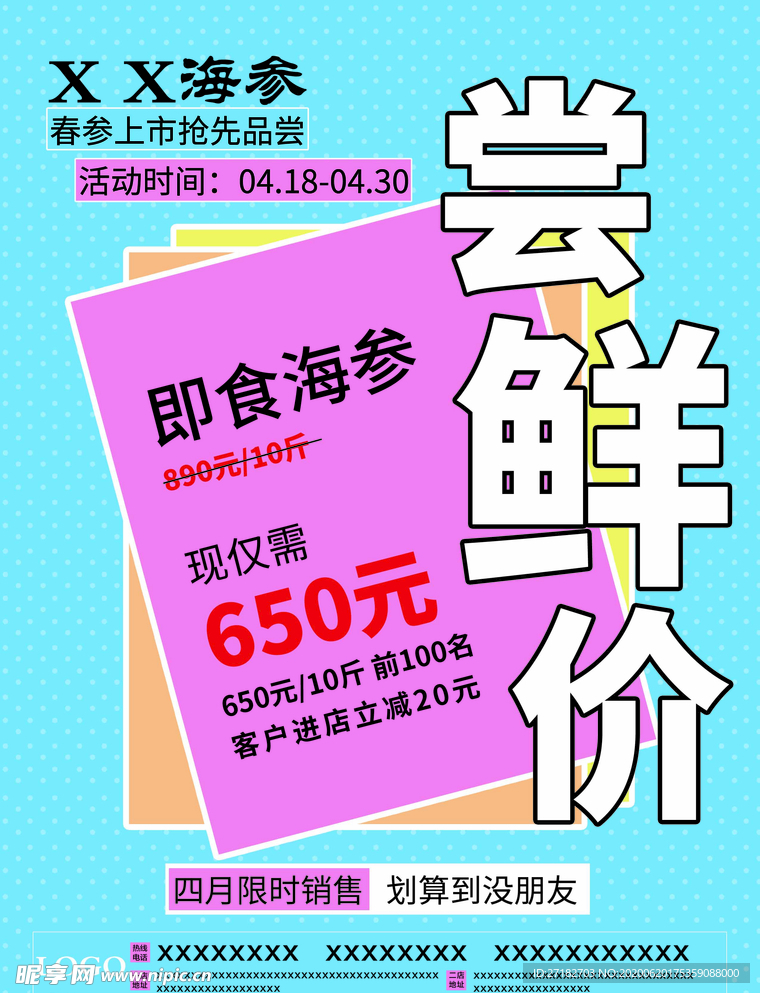 尝鲜价