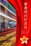 香港回归
