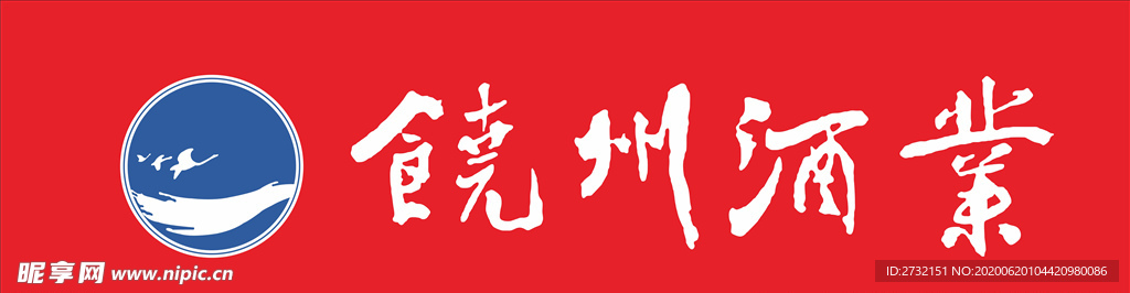 饶州酒业LOGO