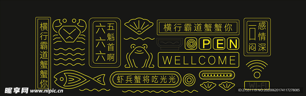 虾蟹