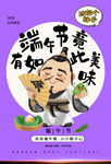 端午节