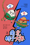 端午节