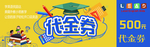代金券