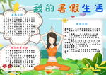 我的暑假生活手抄报