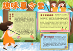 趣味夏令营手抄报