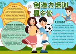 创造力培训夏令营手抄报