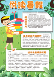暑假阅读手抄报