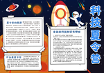 科技夏令营手抄报
