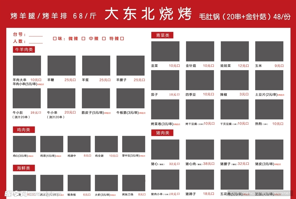 烧烤菜单