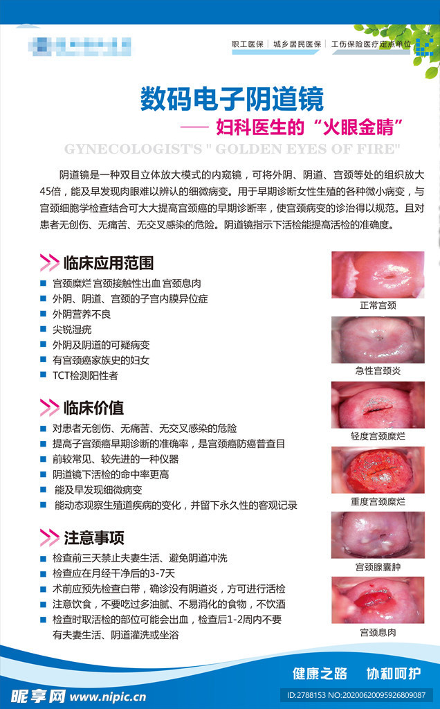 五官科 耳鼻咽喉科广告