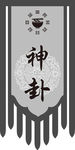 道旗