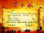 军令状 圣旨
