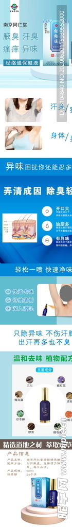 狐臭详情页