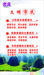 市民文明公约