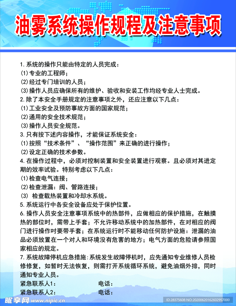 制度牌