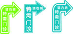 直行右转箭头