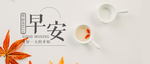 早安轮播图