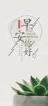 早安图