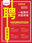 招聘海报