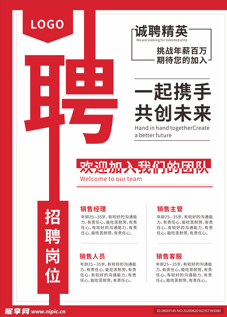 招聘海报