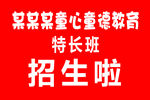 暑假班招生海报