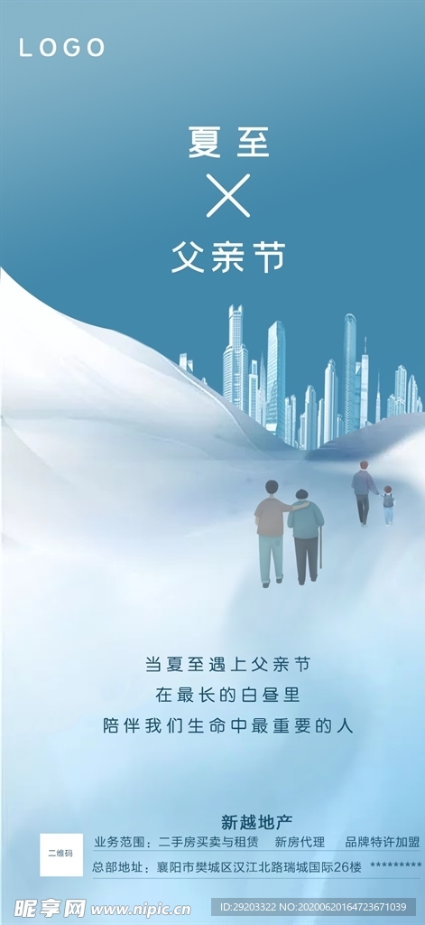 夏至遇上父亲节
