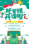 招生海报