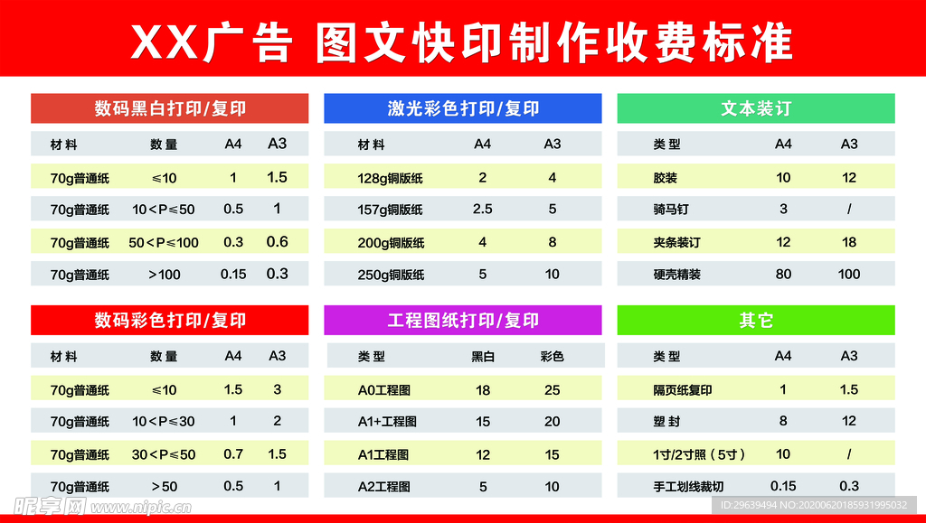 价格表