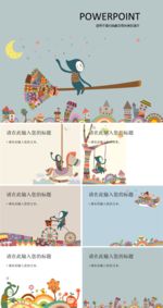 卡通可爱儿童ppt