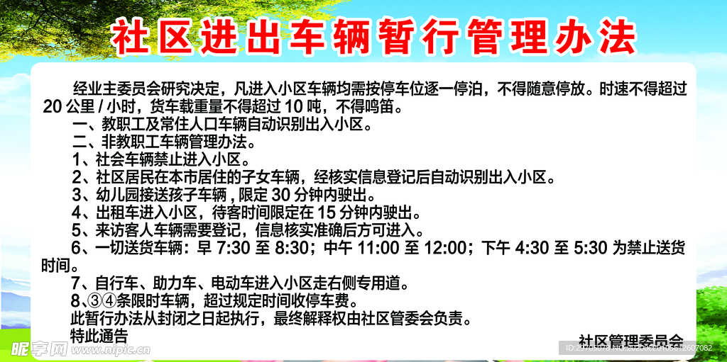 社区进出车辆管理办法