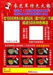 火锅店传单