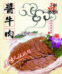 酱牛肉