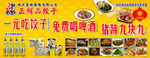 饺子馆展板
