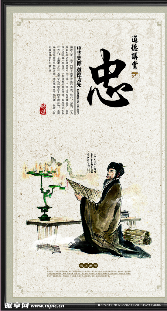 忠