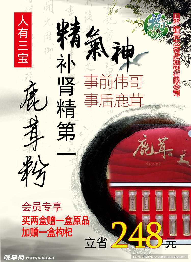 鹿茸粉