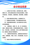 会计岗位职责