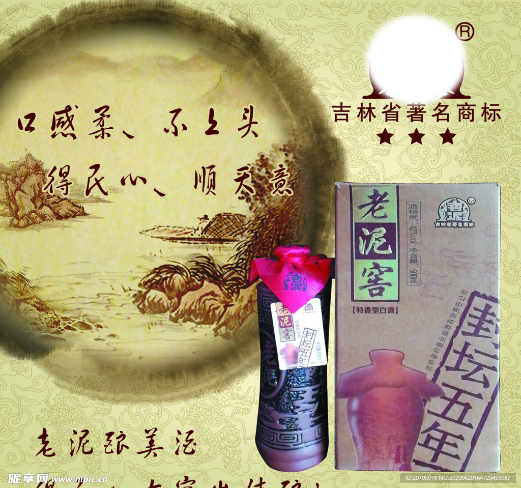 老泥窖