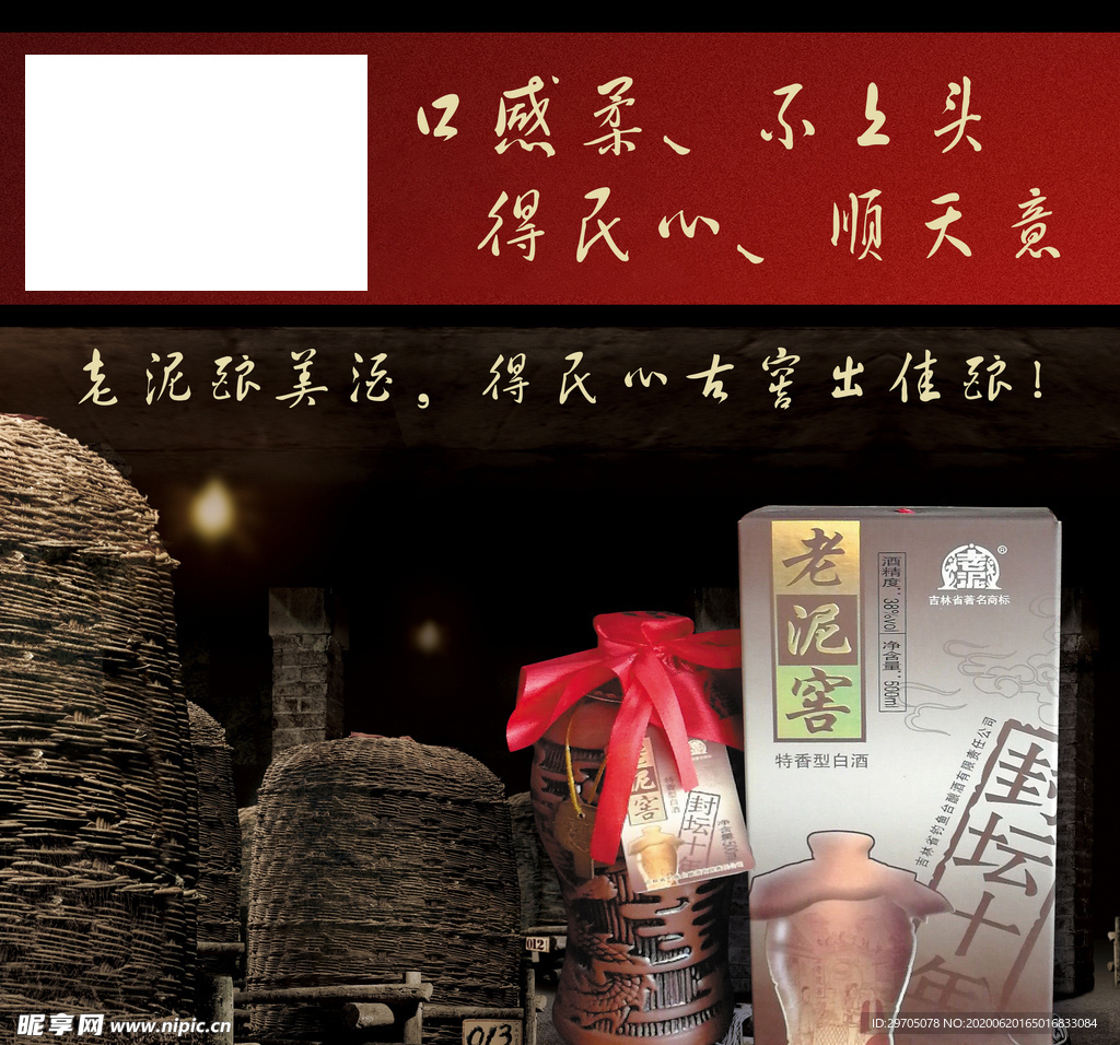 老泥窖