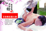 美容养生图板