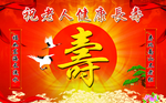 寿