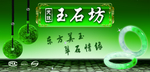 玉石坊