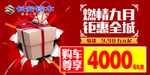 燃烧九月 钜惠全城