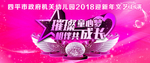 璀灿童心梦相伴共成长