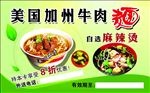 美国加州牛肉面