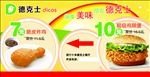 德克士