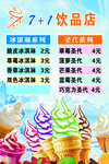 冰淇林海报