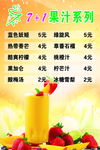 果汁海报