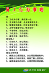员工行为准则