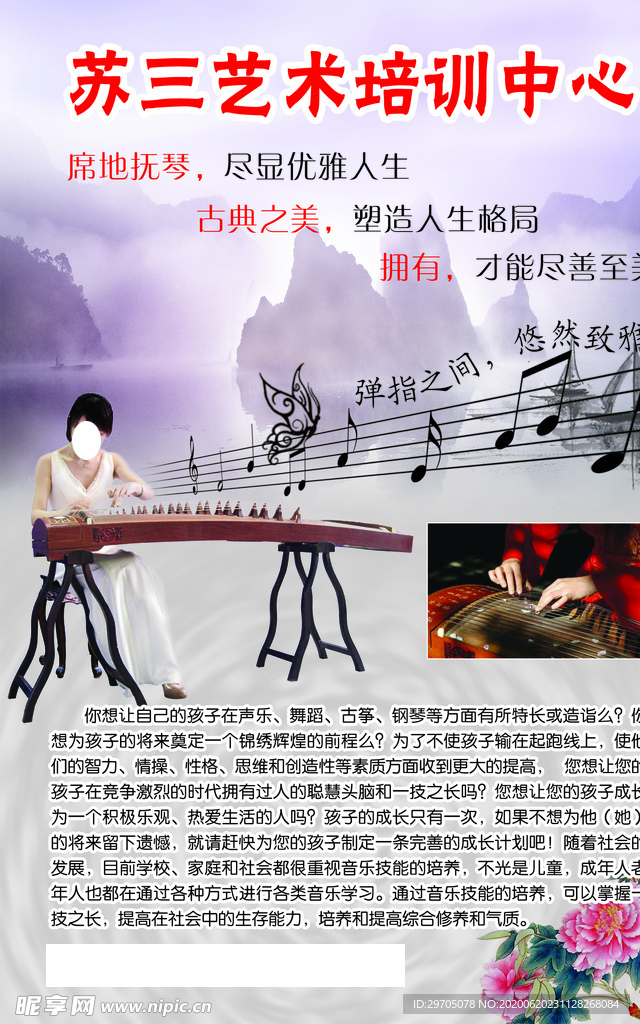 古筝DM单